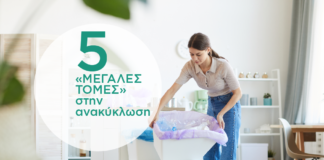 Ανακύκλωση